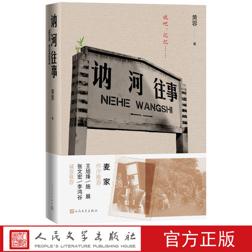 讷河往事精装黄蓉著推理非虚构麦家张文宏王旭烽施展李鸿谷法医秦明诚意推荐身边英雄事迹平凡而伟大 商品图0