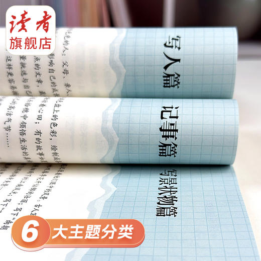 《读者》作文素材  (红色定制版) 读者杂志社打造高分作文名言摘句词句积累优秀美文 商品图3