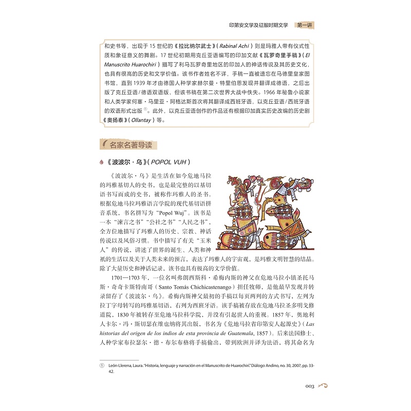 试读PDF-9787308272940(1-1)-西班牙语美洲文学史_017.jpg