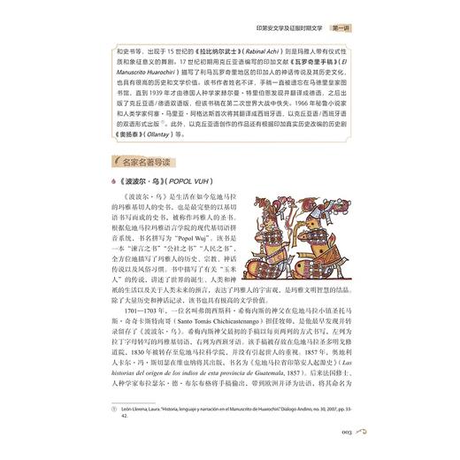 西班牙语美洲文学史/高等学校西班牙语专业系列教材/卢云/浙江大学出版社 商品图3