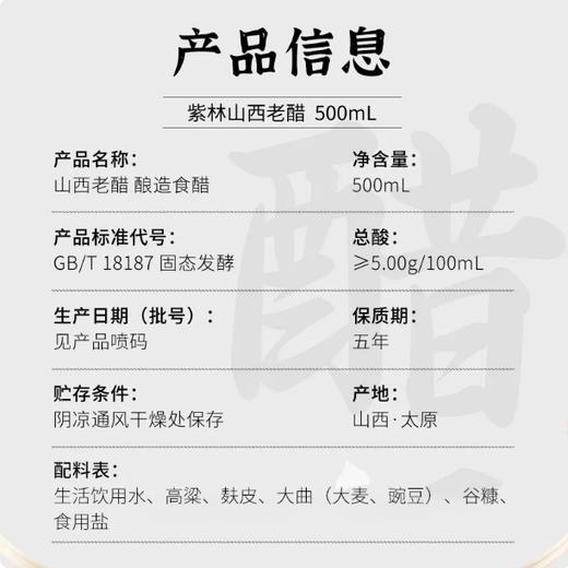 【YMHR】紫林山西5年老醋  酿造家用 商品图2