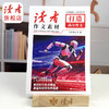 《读者》作文素材  (红色定制版) 读者杂志社打造高分作文名言摘句词句积累优秀美文 商品缩略图5