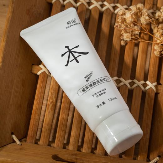 剪尘沉香洗面奶|多重植萃复配+三重温和表活，水润清洁不拔干 商品图2