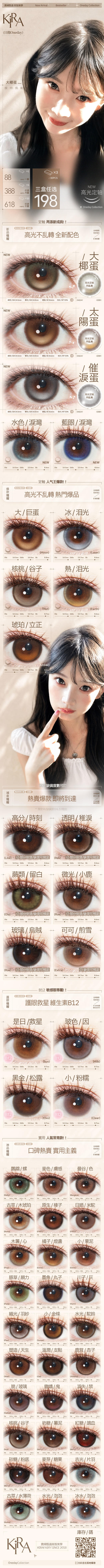 KiraFairy 【结束前通知】日抛 商品图0