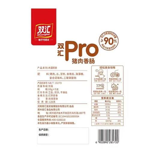 双汇50g*5Pro猪肉香肠 商品图1