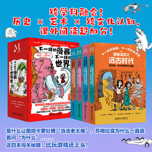 不一样的漫画，不一样的世界史（全4册） 商品图5