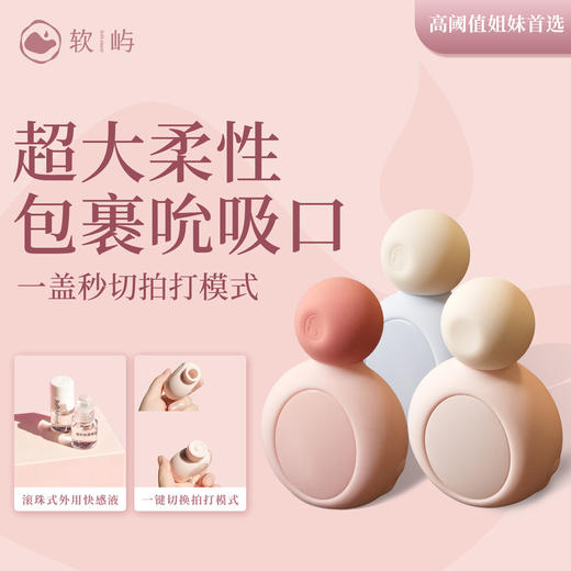 【超大柔性 三种愉悦】软屿快乐瓶吮吸拍打二合一按摩器 商品图1