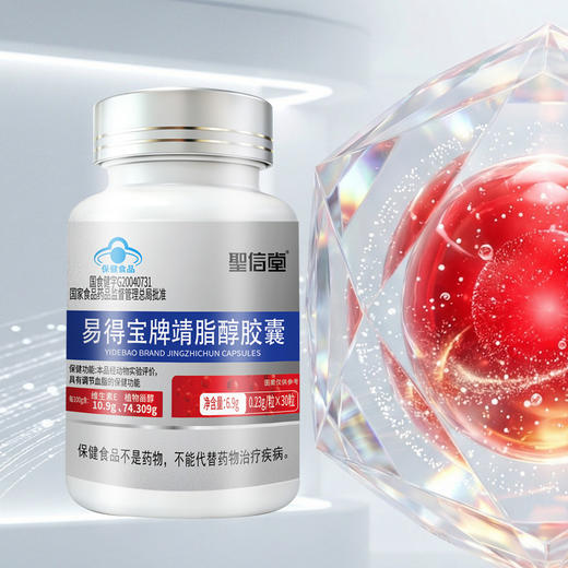 易得宝牌靖脂醇胶囊 科学降脂新选择 6.9g/瓶（0.23g/粒*30粒） 商品图1