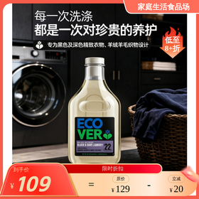比利时ECOVER黑色衣物精致洗衣液 不发白不褪色不显旧 植物环保配方 温和护衣护色