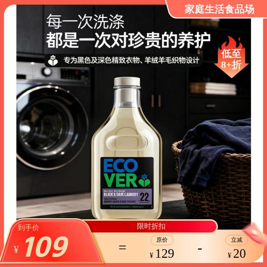 比利时ECOVER黑色衣物精致洗衣液 不发白不褪色不显旧 植物环保配方 温和护衣护色 商品图0
