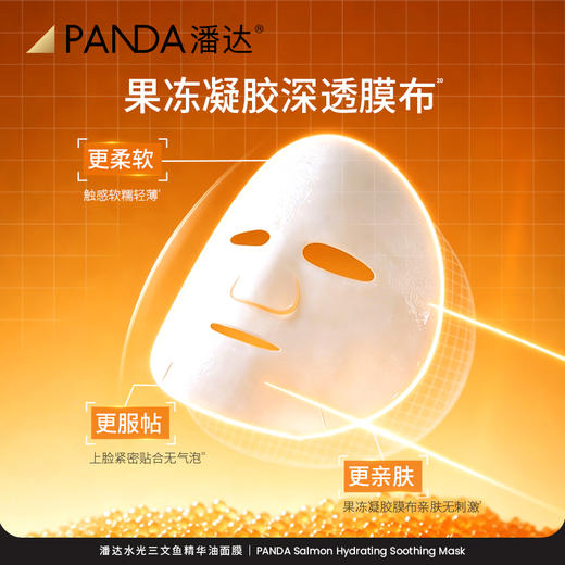 【首发❗重磅新品】潘达PDRN水光精华油面膜舒缓修护保湿抗皱紧致焕亮水润敏感肌适用 商品图7