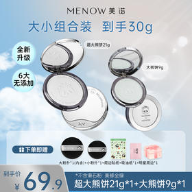 美诺萌兰大熊饼21g+9g组合柔雾修颜粉饼控油遮瑕哑光