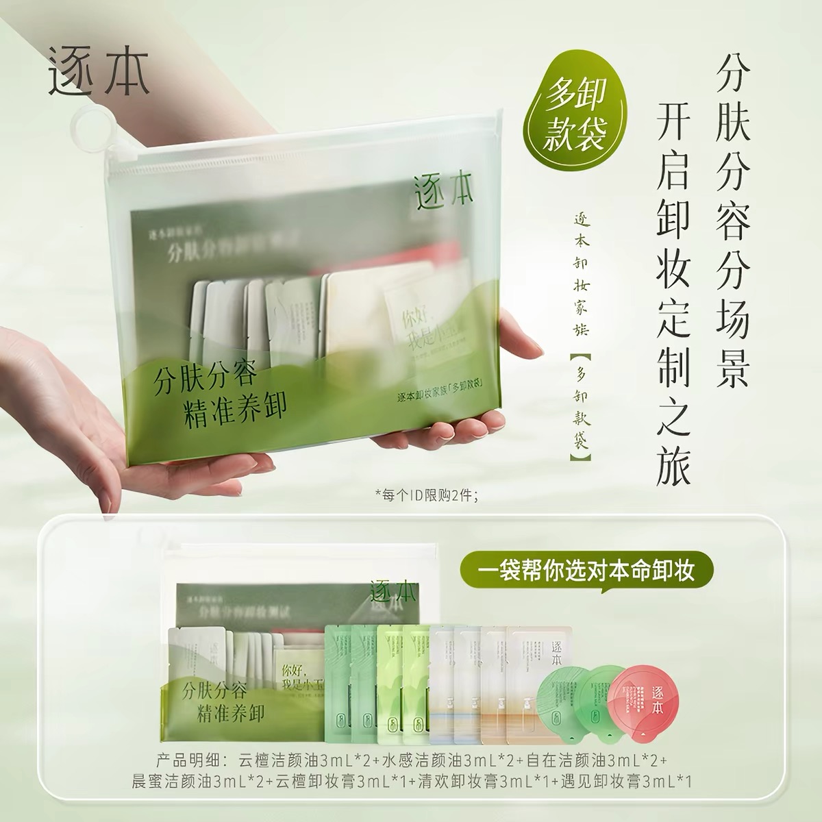 卸妆油卸妆膏分肤分容卸妆家族套组体验装