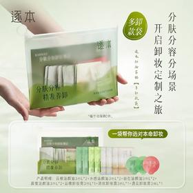 卸妆油卸妆膏分肤分容卸妆家族套组体验装