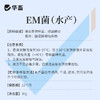 华畜水产em菌 可自行验证的好菌  菌群丰富活力强 商品缩略图5