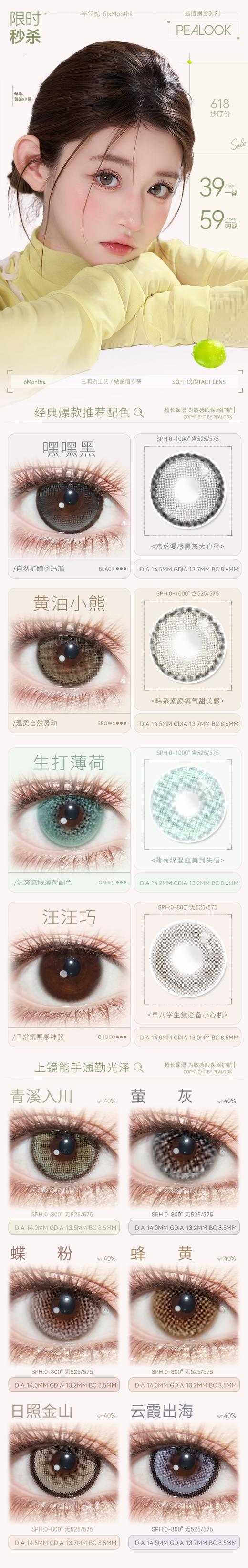 PEALOOK【结束前通知】  半年抛 商品图0