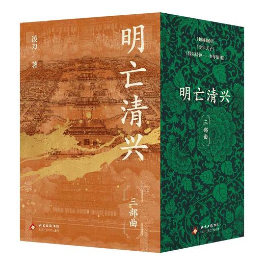 【多规格】明亡清兴三部曲（2026年平装版）少年天子/倾城倾国/暮鼓晨钟 商品图0