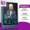 【中商原版】旋元佑英文字汇 MP3免费线上下载 港台原版 众文 语言学习 英语 商品缩略图0