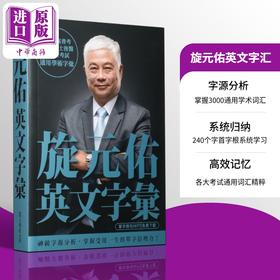 【中商原版】旋元佑英文字汇 MP3免费线上下载 港台原版 众文 语言学习 英语