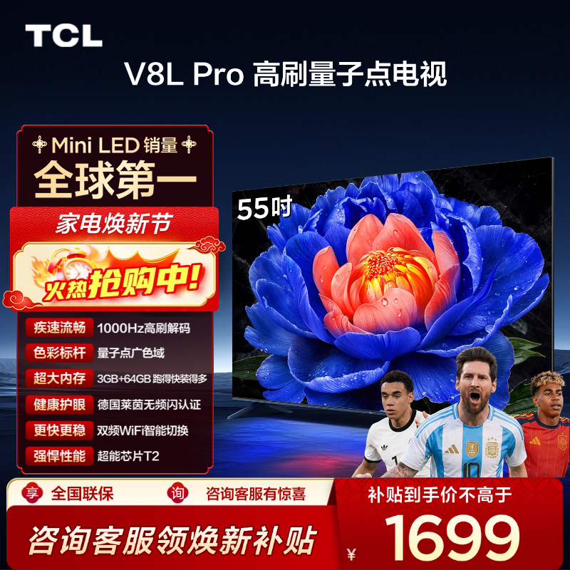 TCL电视 55V8L Pro 55英寸 1000Hz高刷解码 QLED量子点 3GB+64GB大内存电视