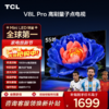 TCL电视 55V8L Pro 55英寸 1000Hz高刷解码 QLED量子点 3GB+64GB大内存电视 商品缩略图0