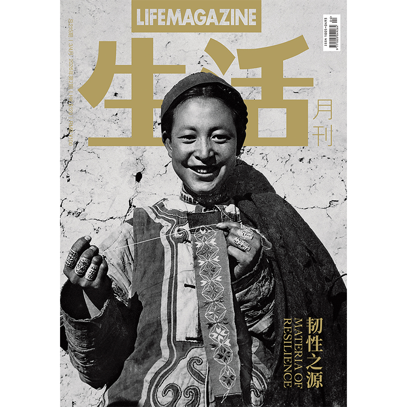 生活月刊 哲学美学期刊杂志 2026年3&4月刊 215期