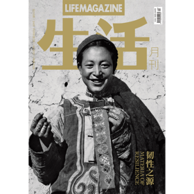 生活月刊 哲学美学期刊杂志 2026年3&4月刊 215期