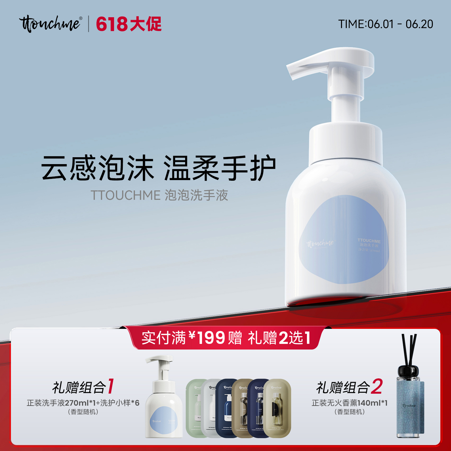 【618大促】TTOUCHME泡泡洗手液泡沫型洗手液 一泵出泡 533木质馥奇香270ml