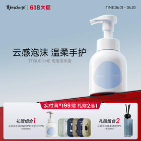 【618大促】TTOUCHME泡泡洗手液泡沫型洗手液 一泵出泡 533木质馥奇香270ml