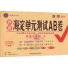 暂AM课标英语3上(湘少版)/非常海淀单元测试AB卷 商品缩略图0