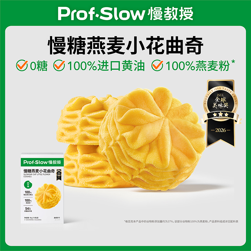 【三诺心选社群专享】慢糖燕麦小花曲奇（1盒10包）