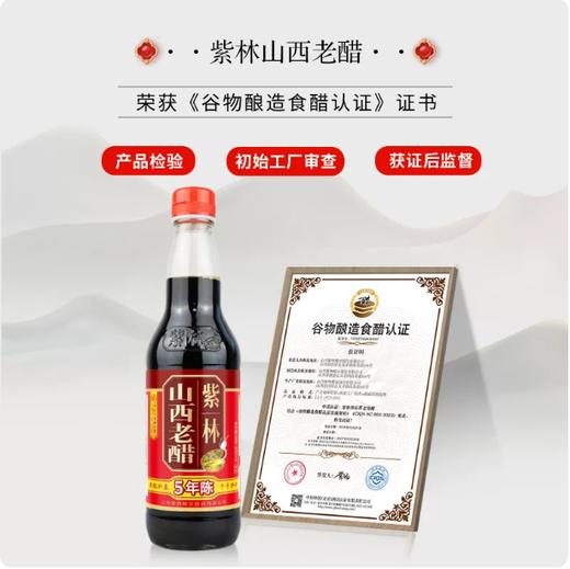 【YMHR】紫林山西5年老醋  酿造家用 商品图1