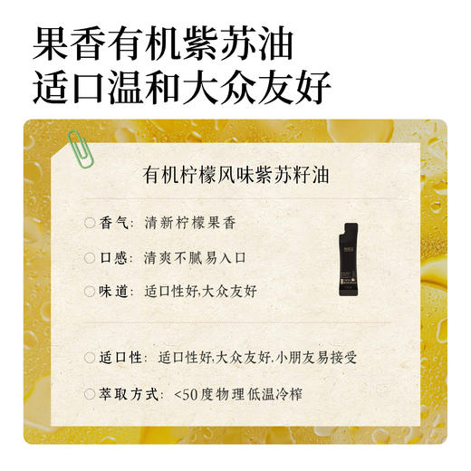全食物日记 有机柠檬风味紫苏籽油 信封装 商品图3
