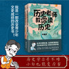 历史老师教你读历史（全2册） 商品缩略图0