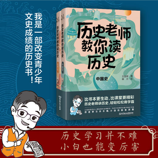 历史老师教你读历史（全2册） 商品图0