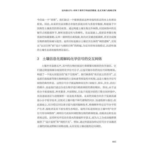 土壤科学前沿/朱永官 刘羽/浙江大学出版社 商品图3