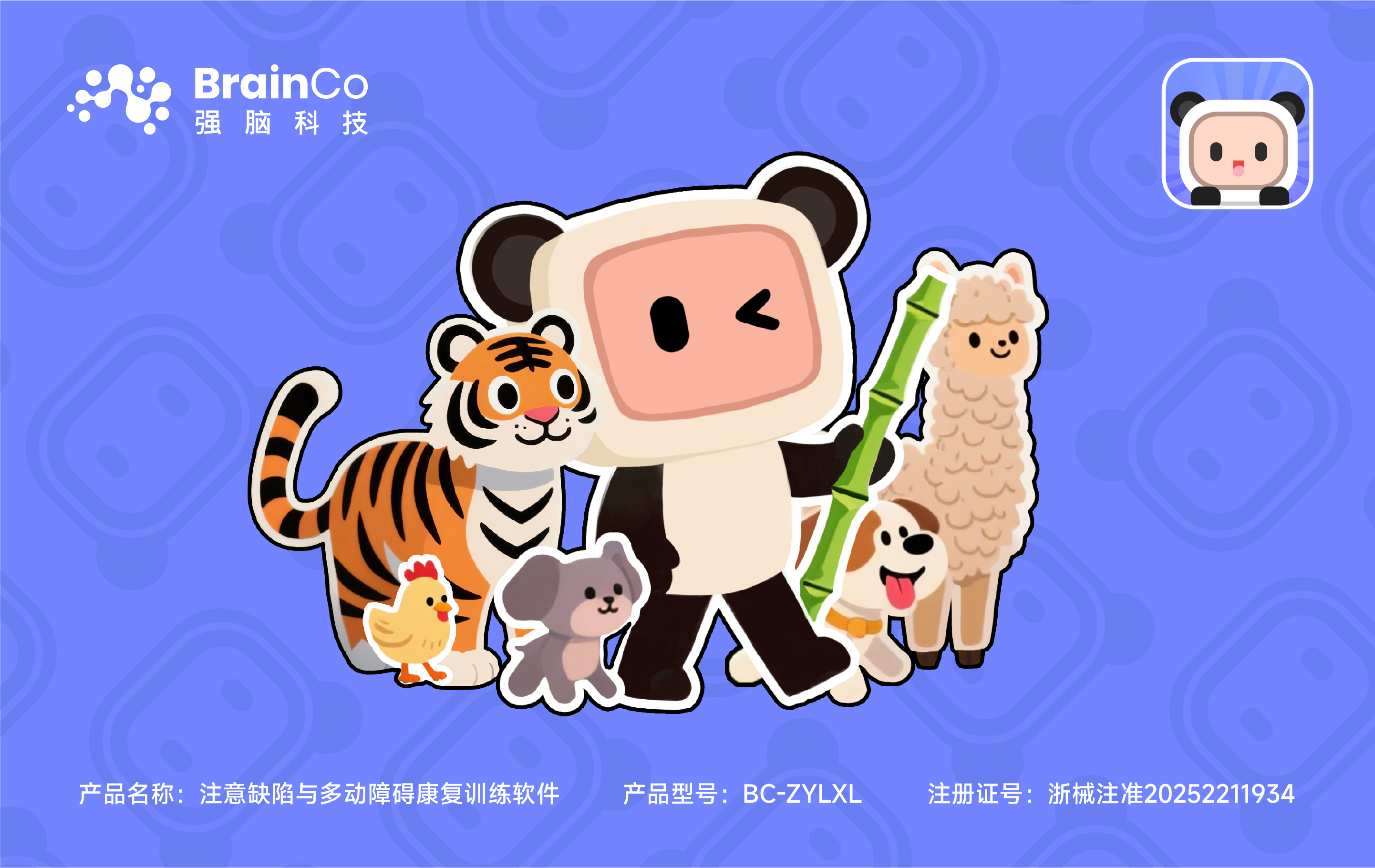 注意缺陷与多动障碍康复训练软件