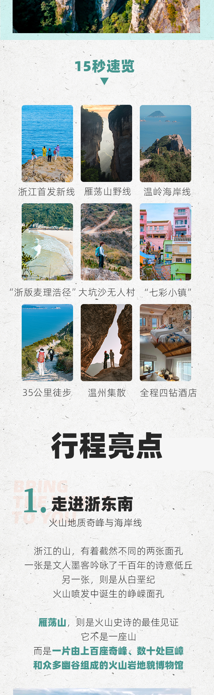 路线亮点 3