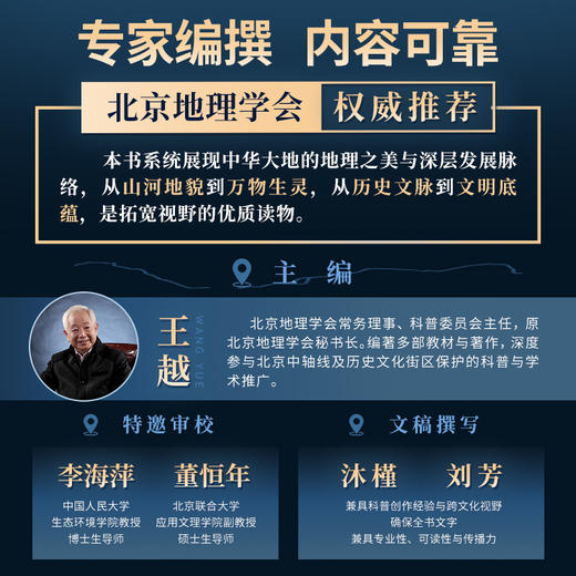 《国家地理百科》含500幅精美摄影大图 一套书读懂中国 商品图3