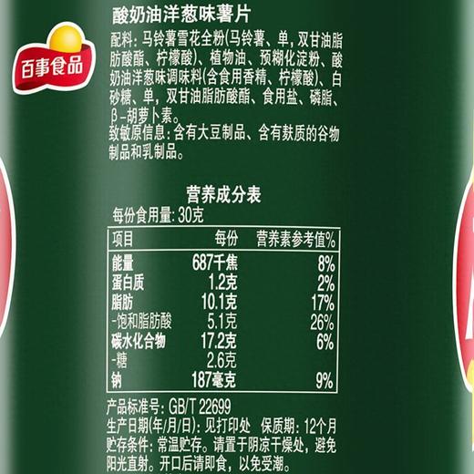 乐事STAX90g酸奶油洋葱味薯片 商品图2
