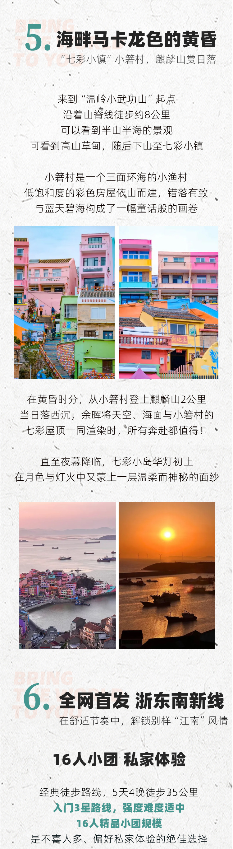 路线亮点 8