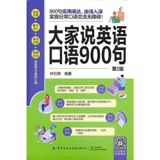 大家说英语口语900句第二版 商品图0