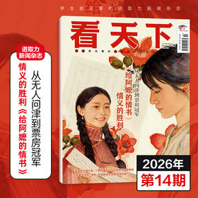 《vista看天下》杂志 已更新至2026年第14期 给阿嬷的情书 互联网大厂 中国时事新闻热点政治商业财经
