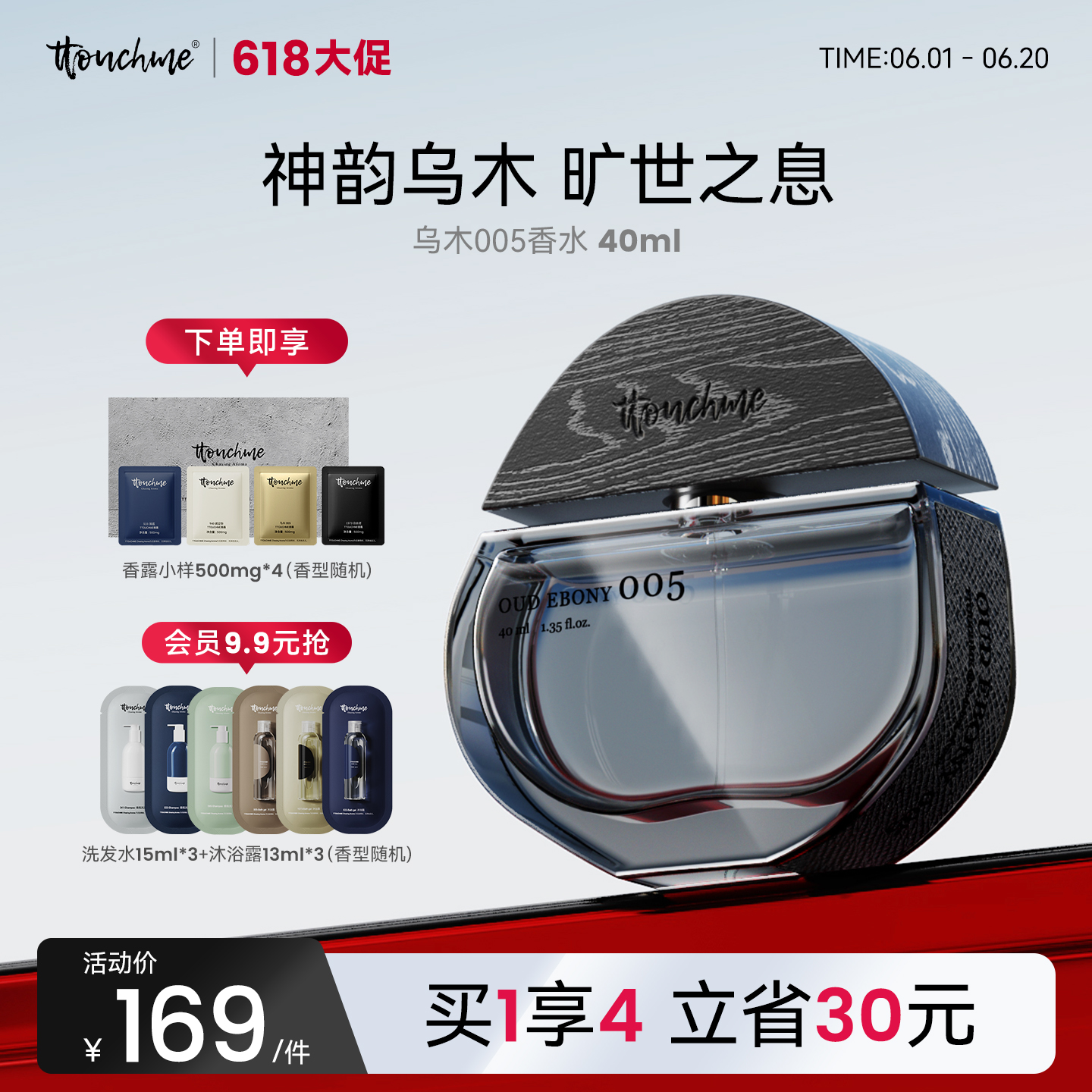 【618大促】TTOUCHME乌木香水 礼盒005森林木质调持久淡香礼物礼盒小众