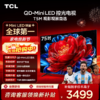 TCL电视 75T5M 75英寸 QD-Mini LED控光 288Hz高刷 QLED量子点 WiFi6 超薄电视 商品缩略图0