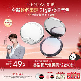 【MENOW】美诺萌兰大熊饼21g柔雾修颜粉饼控油遮瑕哑光