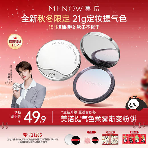 【MENOW】美诺萌兰大熊饼21g柔雾修颜粉饼控油遮瑕哑光 商品图0
