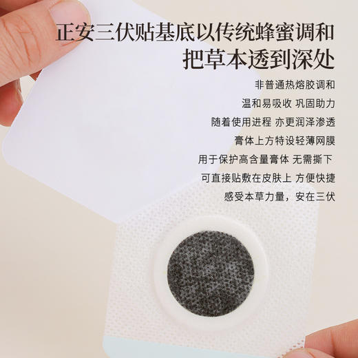 正安  冬恙夏养三伏贴 5贴/袋*4袋/盒【不叠加其他活动】 商品图11