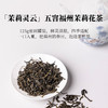 【绿茗】茉莉灵云125g 商品缩略图4
