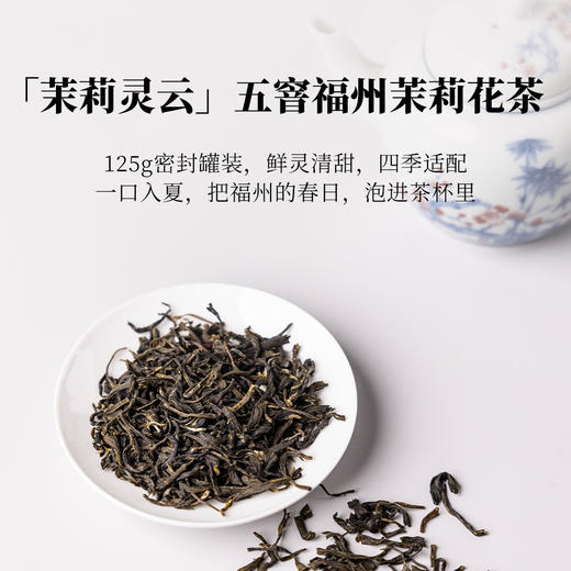 【绿茗】茉莉灵云125g 商品图4